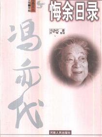 悔余日录