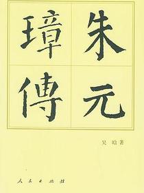 朱元璋传