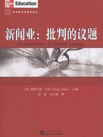 新闻业