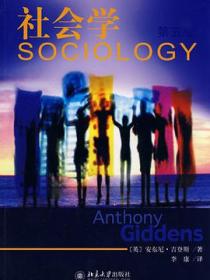 社会学（第五版）