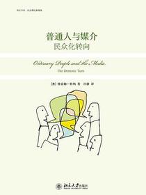 普通人与媒介