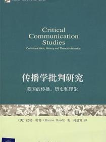 传播学批判研究