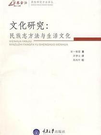文化研究