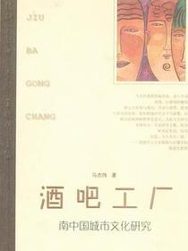 酒吧工厂