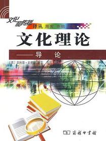 文化理论