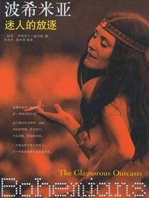 波希米亚