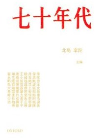 七十年代