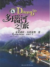 多瑙河之旅