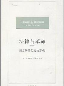 法律与革命