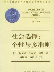 社会选择