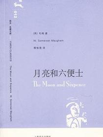 月亮和六便士