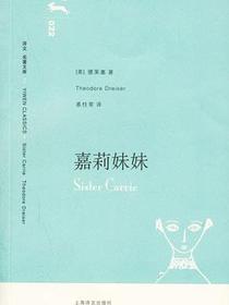 嘉莉妹妹