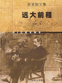 远大前程