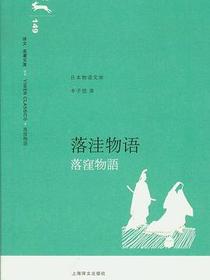 落洼物语