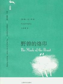 野兽的烙印