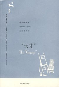 天才