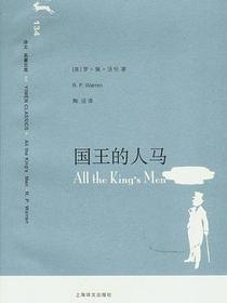 国王的人马