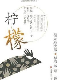 柠檬