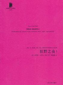 狂野之夜！