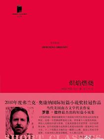 炽焰燃烧
