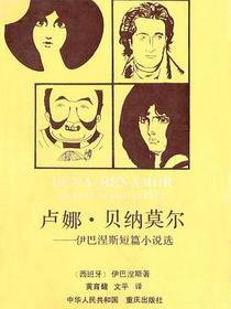 卢娜·贝纳莫尔