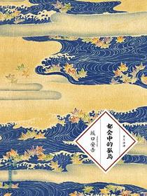 都会中的孤岛