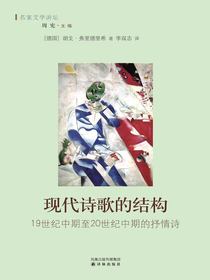 现代诗歌的结构（名家文学讲坛）