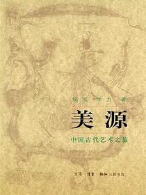 美源