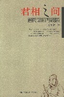 君相之间