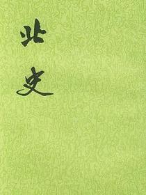北史（全十册）