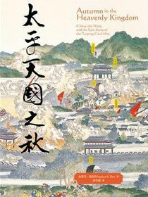 太平天國之秋