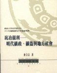 坑冶競利