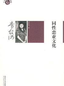 同性恋亚文化