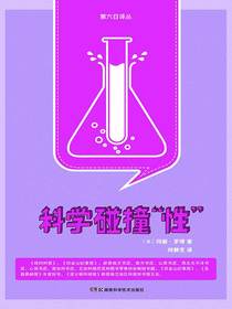 科学碰撞性