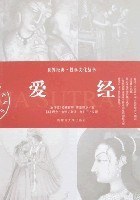 爱经