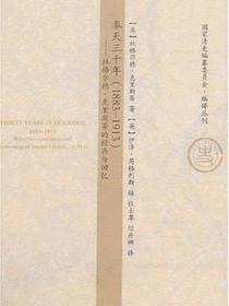 奉天三十年