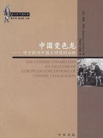 中国变色龙