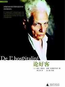 论好客