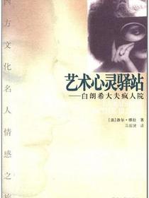 艺术心灵驿站