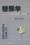 替罪羊