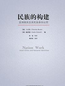 民族的构建
