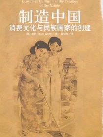 制造中国