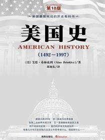 美国史（1492~1997）（第10版）