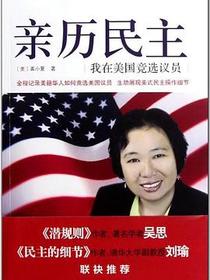 亲历民主