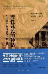理性选民的神话