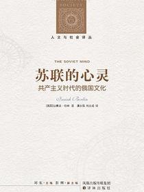 苏联的心灵