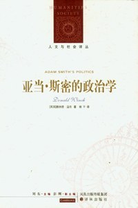 亚当·斯密的政治学