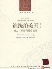 谁统治美国？