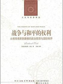 战争与和平的权利