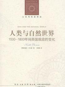 人类与自然世界